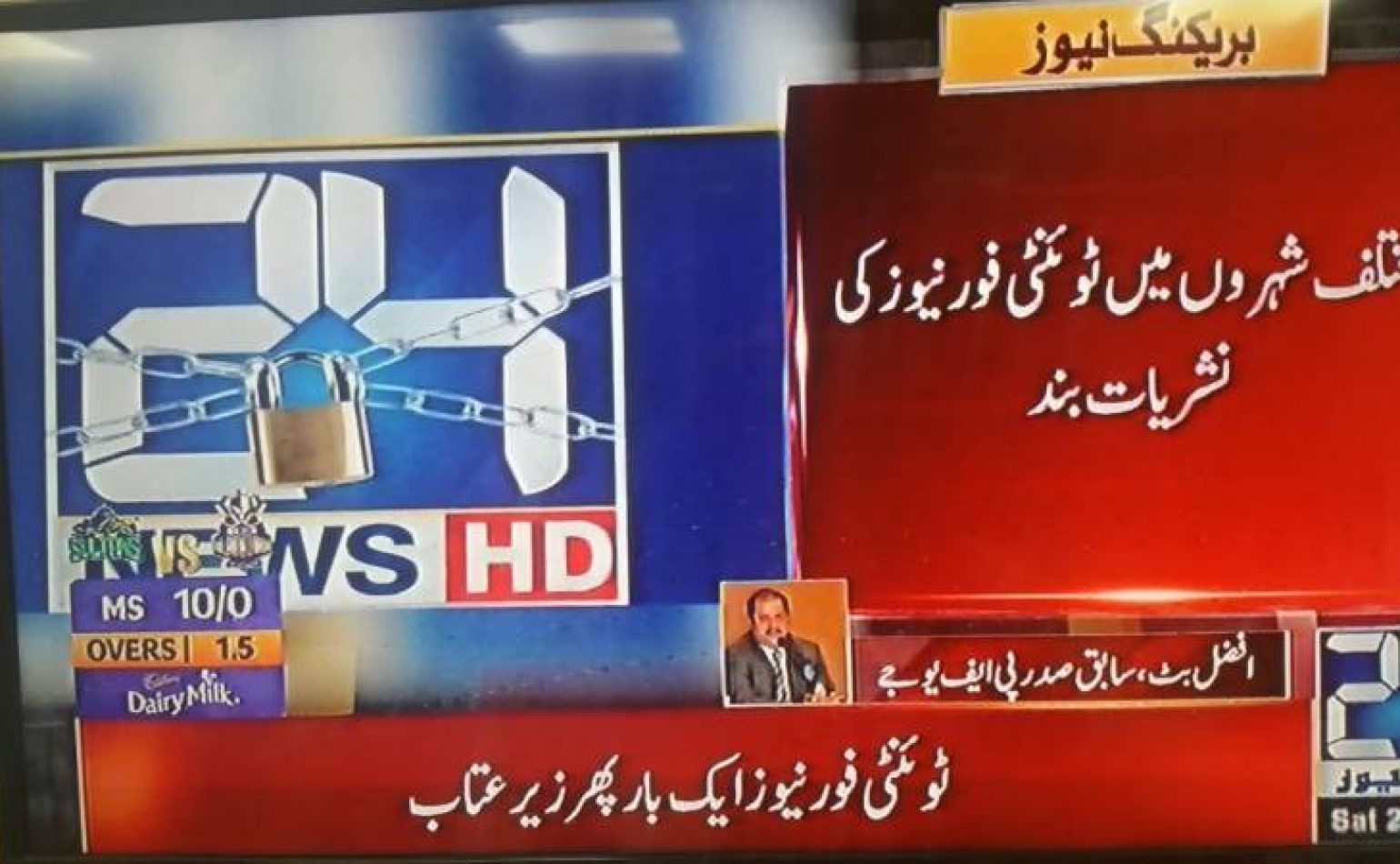 Media Matters for Democracy expresses concern on the suspension of broadcast license of the news channel ’24 News’